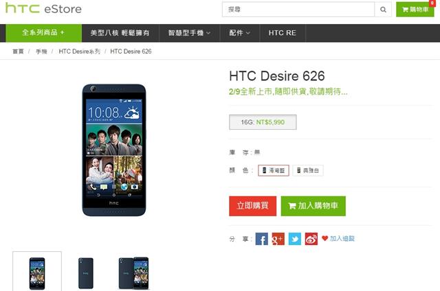 HTC Desire 626 chính thức được bán ra với giá 4 triệu đồng