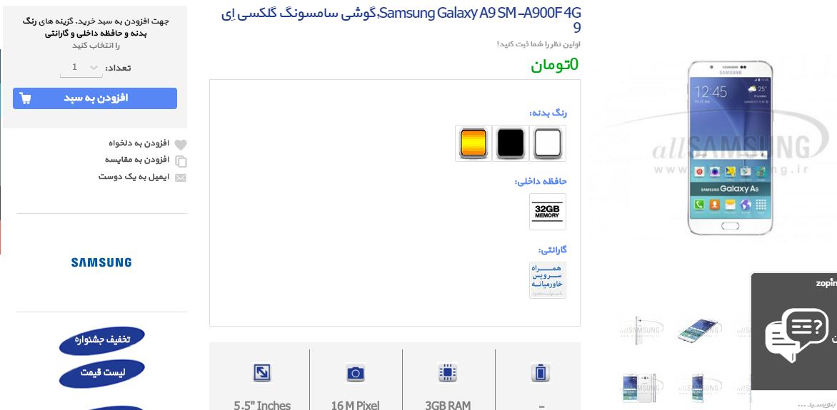 Galaxy A9 được liệt kê trên trang web tại Iran